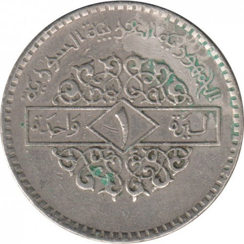 1 Pound Coin | Hawk of Quraish | Km:120.1 | 1979