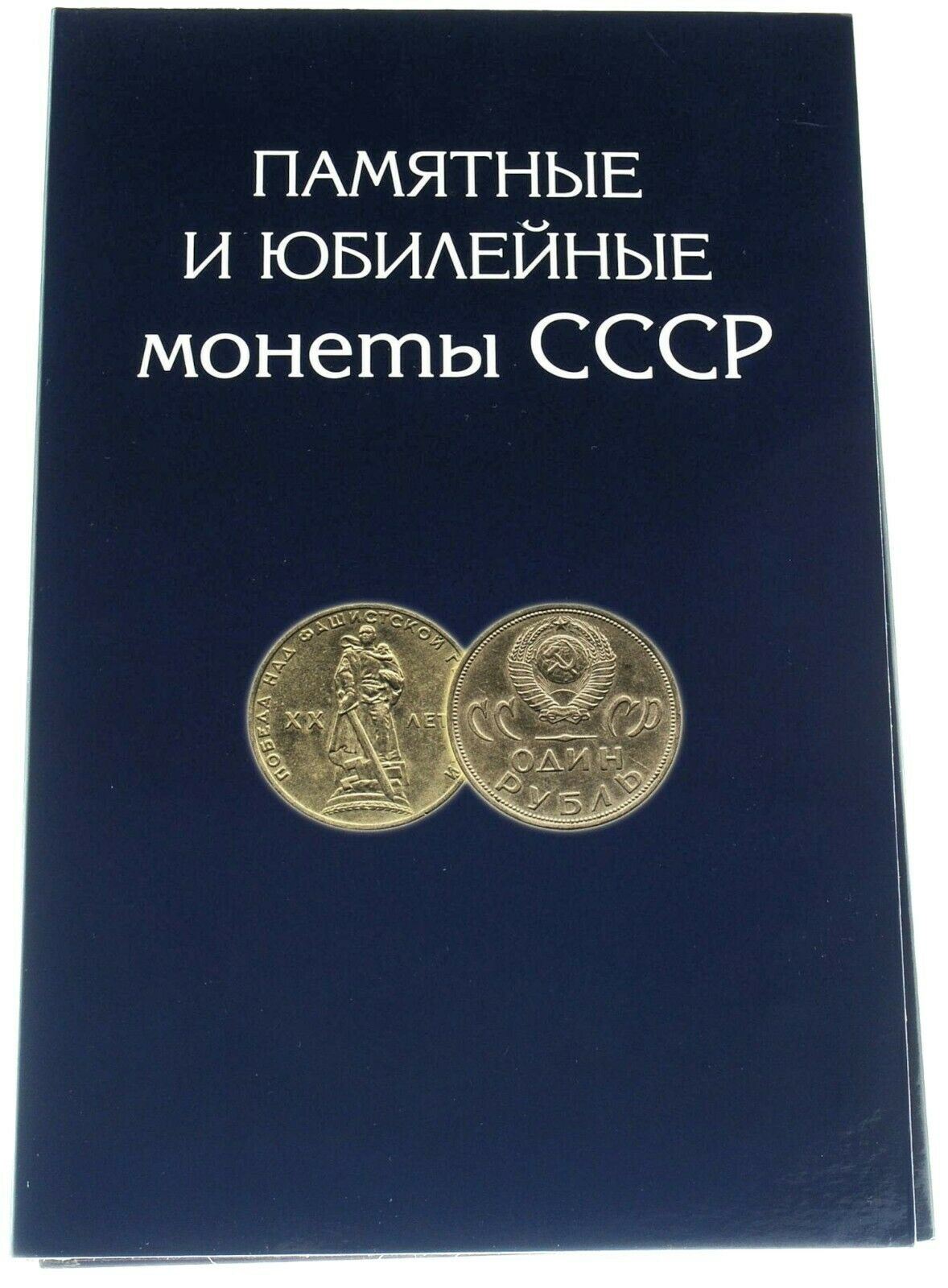 Soviet Union 68 Commemorative Coins Album: 64 Rubles And 4 Kopek Full Collection 1961 - 1991