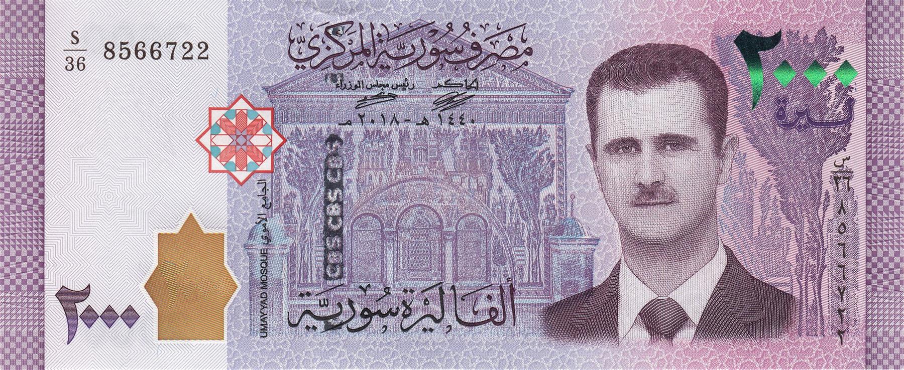 2000 Pounds Banknote | Umayyad Mosque | Bashar Hafez al-Assa | People's Council | P117 | 2015 - 2021