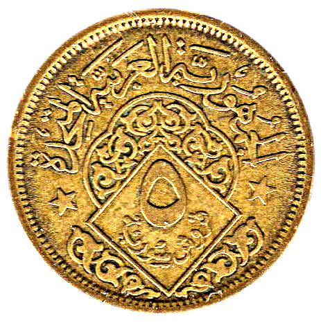 5 Qirsh Coin | Eagle of Saladin | Km:91 | 1960