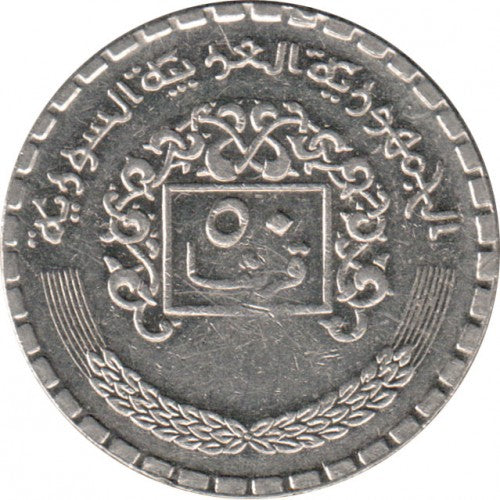 50 Qirsh Coin | Hawk of Quraish | Km:108 | 1974