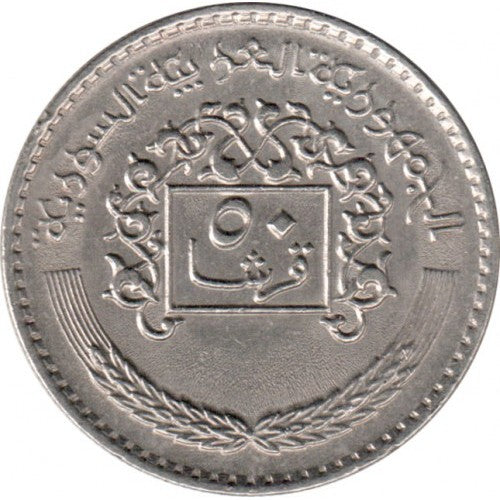 50 Qirsh Coin | Hawk of Quraish | Km:119 | 1979