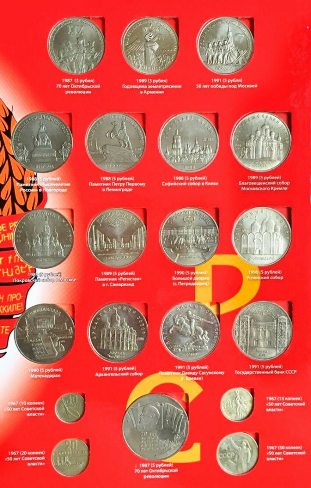 Soviet Union 68 Commemorative Coins Album: 64 Rubles And 4 Kopek Full Collection 1961 - 1991