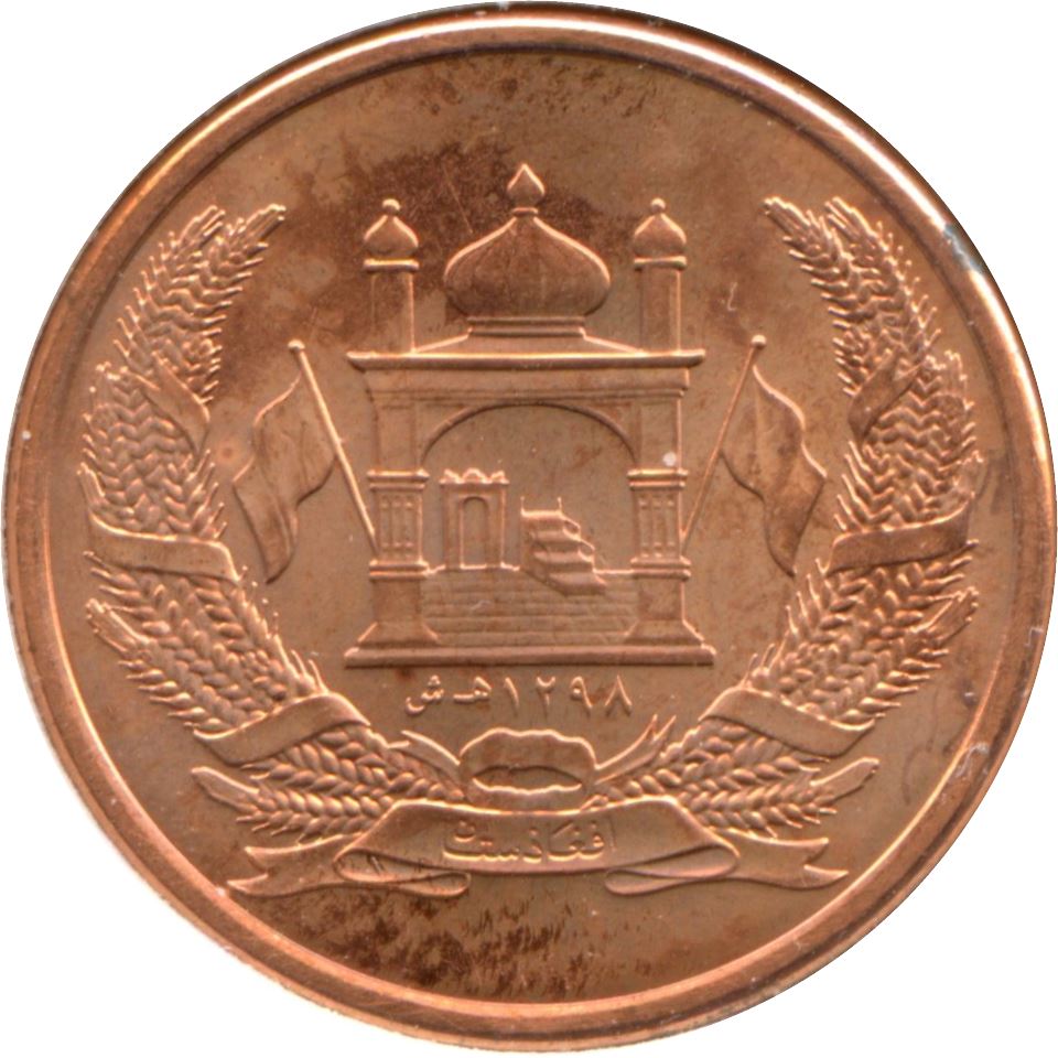 Afghanistan | 1 Afghani Coin | Mosque | KM1044 | 2004 - 2005