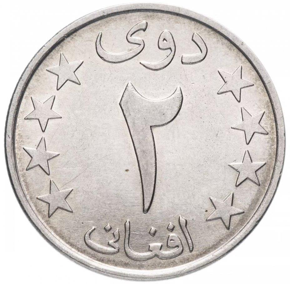 Afghanistan | 2 Afghanis Coin | KM994 | 1978 - 1979