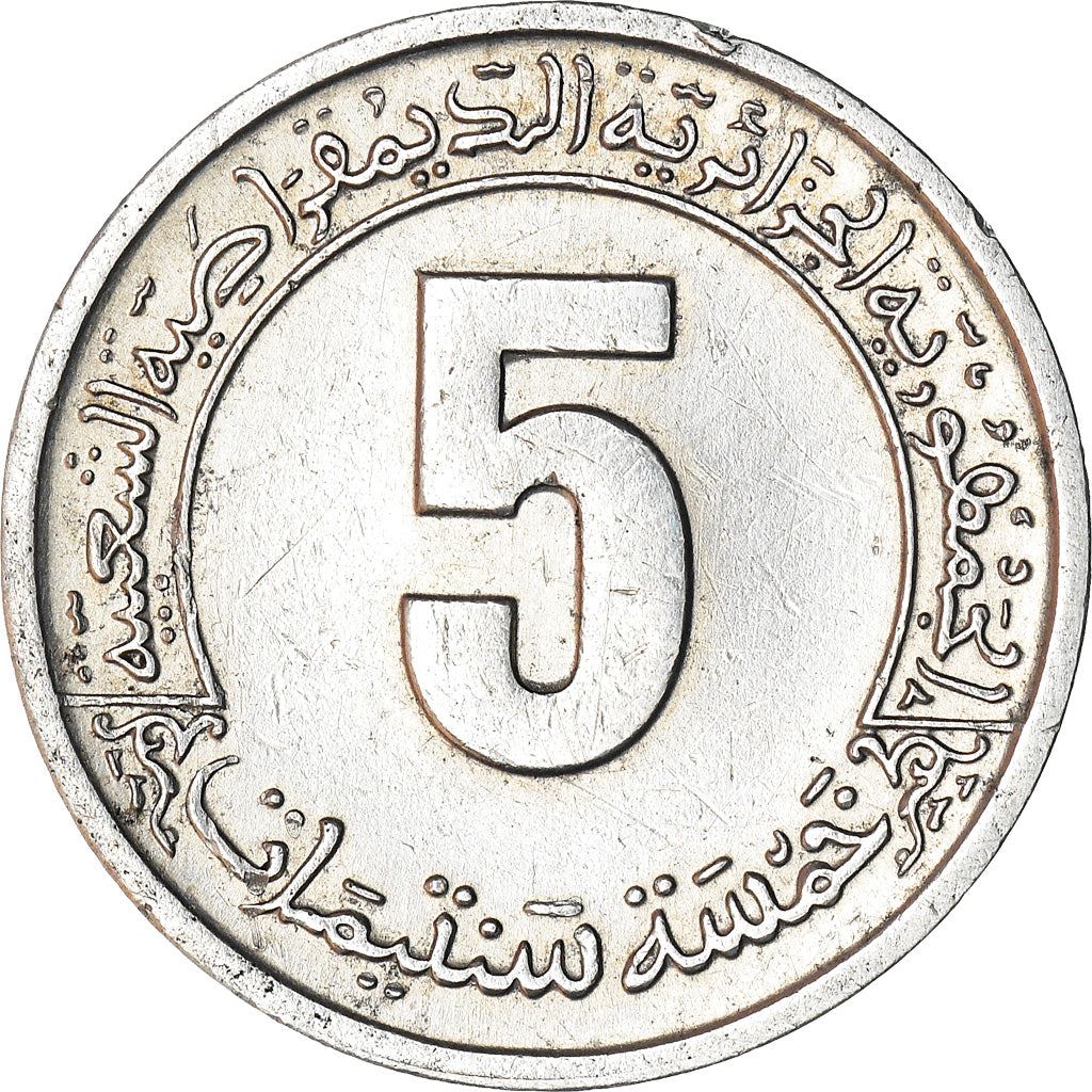 Algeria 5 Centimes Coin | FAO | Gear | Wheat | KM106 | 1974