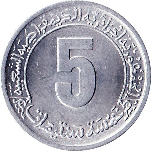 Algeria 5 Centimes Coin | FAO | Gear | Wheat | KM106 | 1974