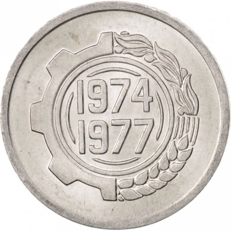 Algeria 5 Centimes Coin | FAO | Gear | Wheat | KM106 | 1974