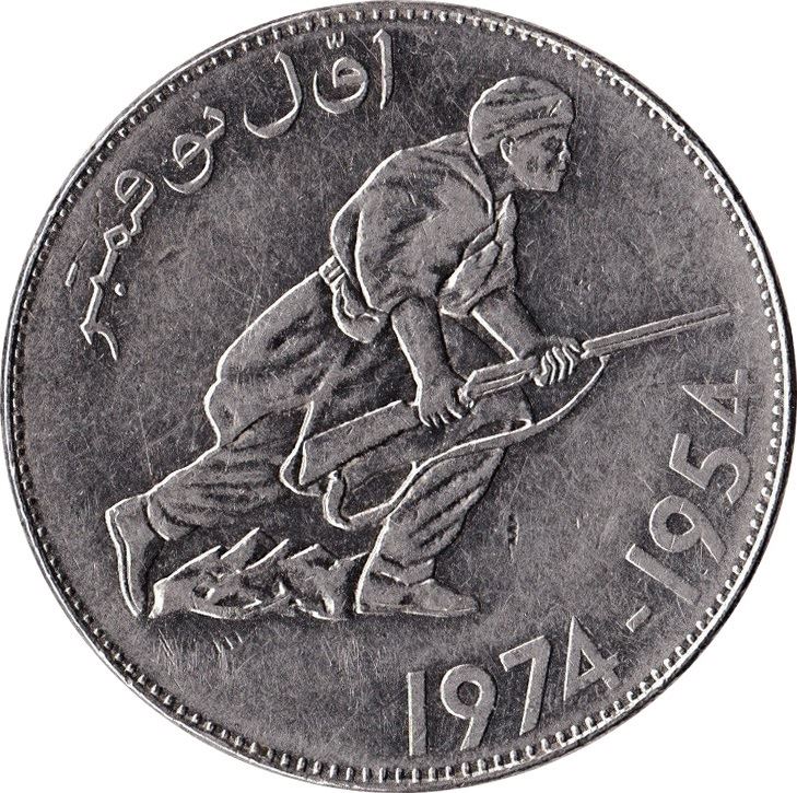 Algeria | 5 Dinars Coin | Revolution | Soldier | Rifle | KM108 | 1974