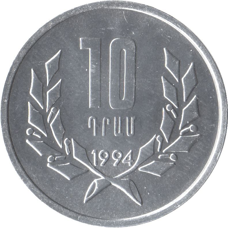 Armenia 10 Dram Coin | KM58 | 1994