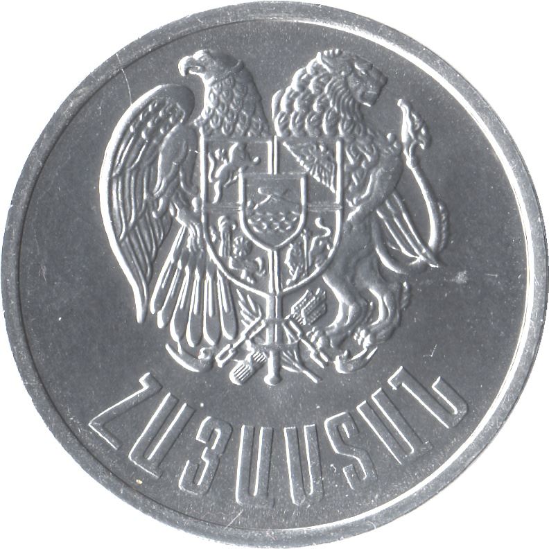 Armenia 10 Dram Coin | KM58 | 1994