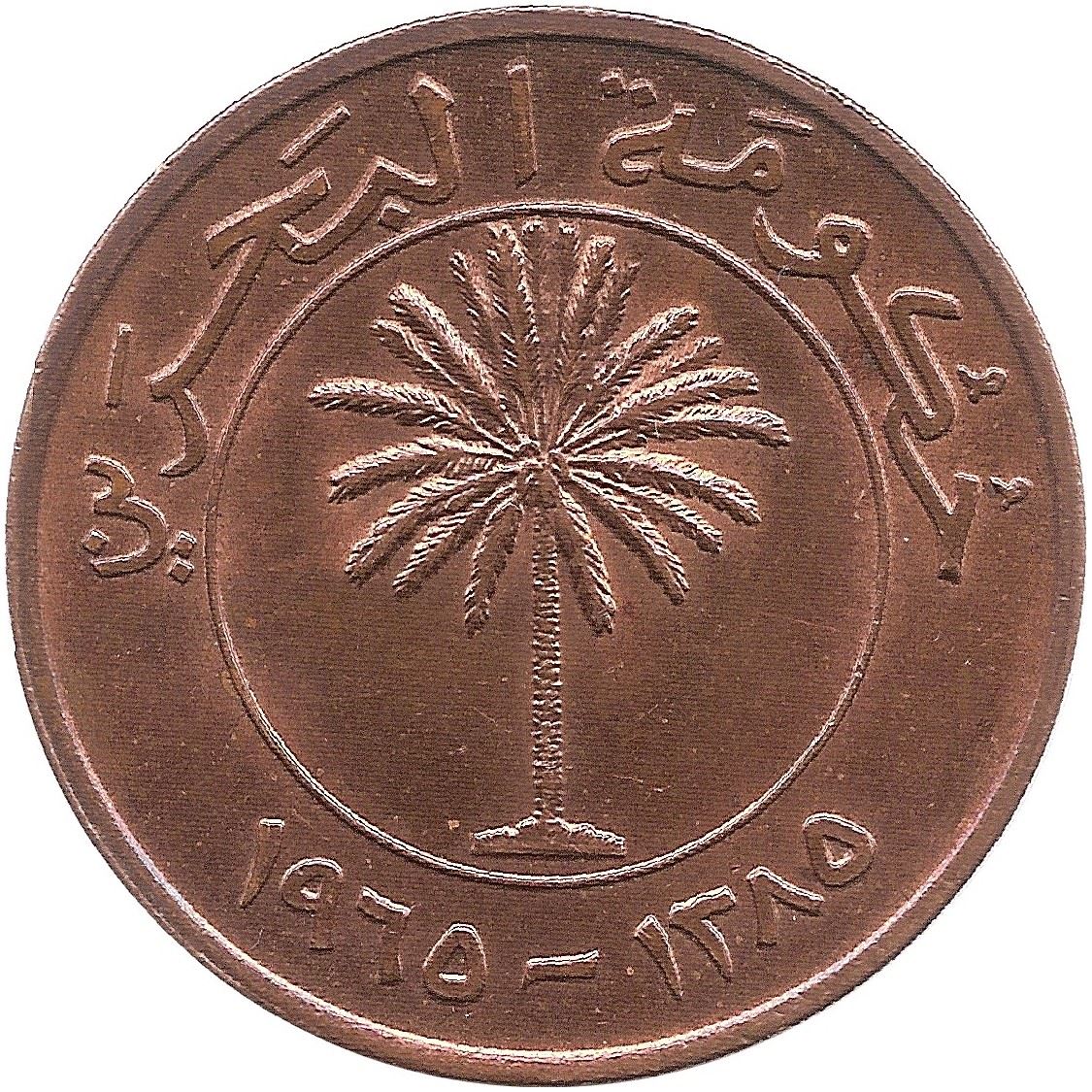 Bahrain 10 Fils Coin | Isa | KM3 | 1965