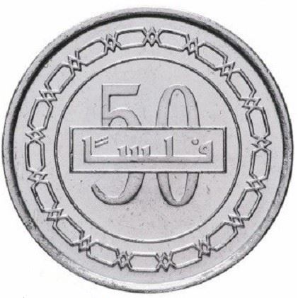 Bahrain 50 Fils - Hamad Sailing Boat Coin KM25.2 2009 - 2018