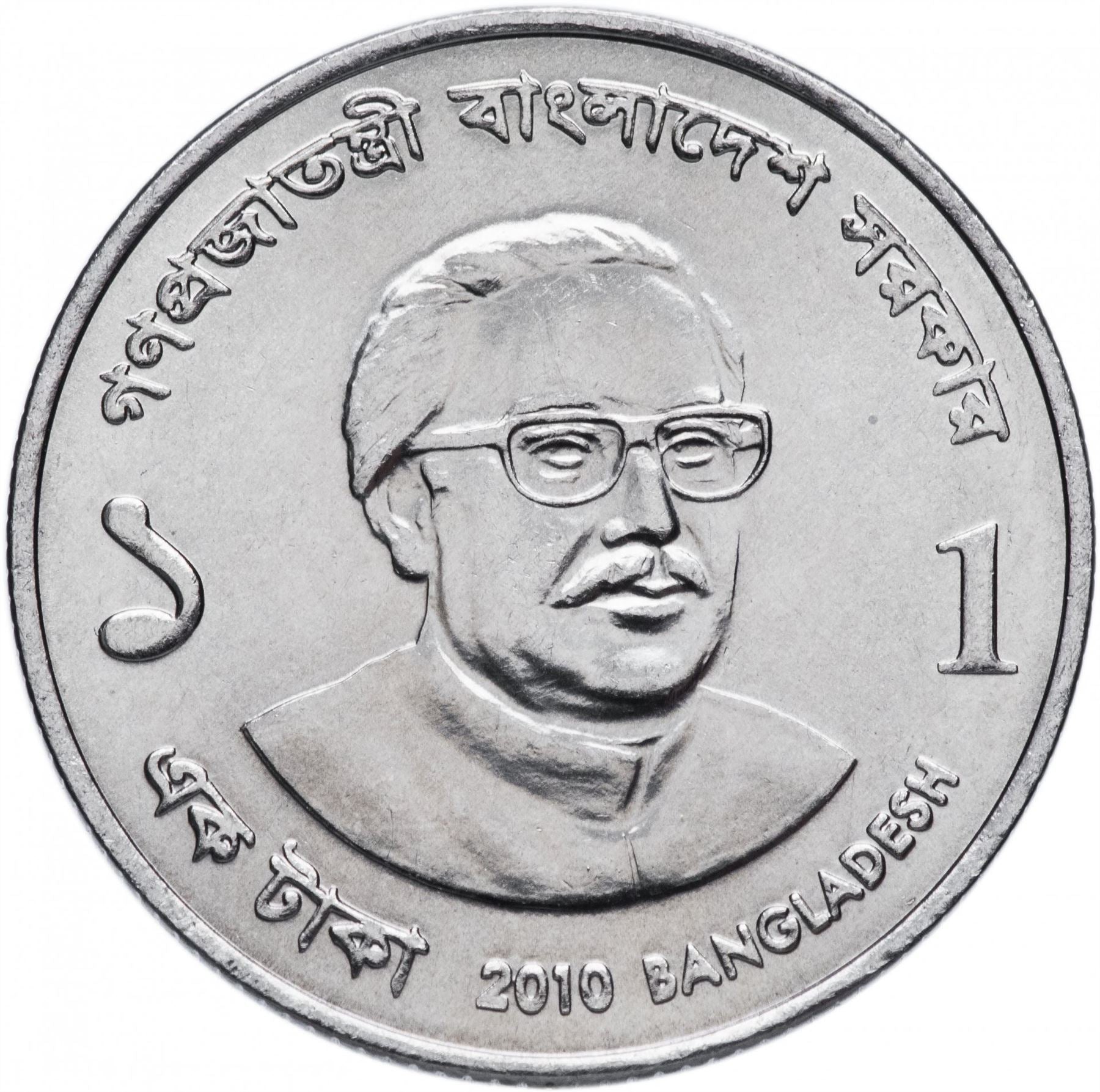 Bangladesh 1 Taka Coin | Prime Minister Sheikh Mujibur Rahman | KM32 | 2010 - 2014