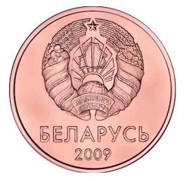 Belarus Coin Belarusian 1 Kopek | KM561 | 2009