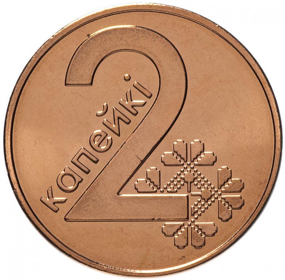 Belarus Coin Belarusian 2 Kopeks | KM562 | 2009