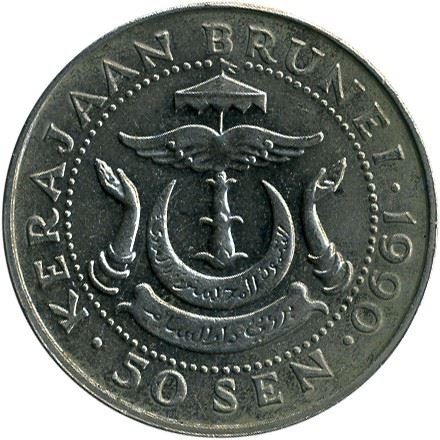 Brunei 50 Sen Coin | Hassanal Bolkiah | KM19 | 1977 - 1993