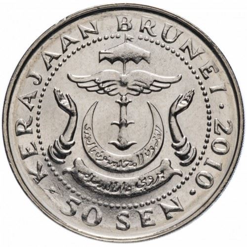 Brunei 50 Sen Coin | Hassanal Bolkiah | KM38 | 1993 - 2016