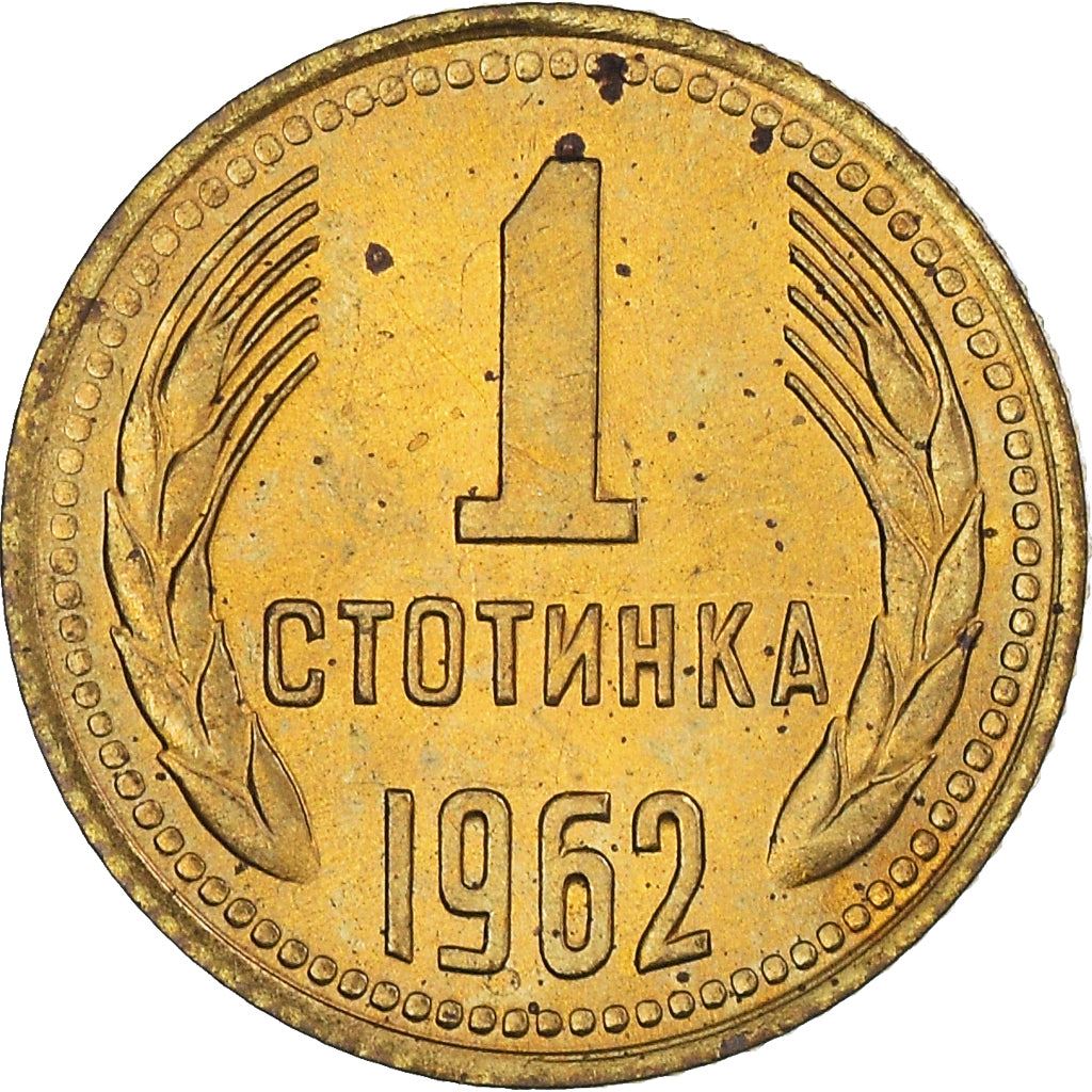 Bulgaria | 1 Stotinka | Bulgaria Anniversary | Grain Ears | KM59 | 1962 - 1970