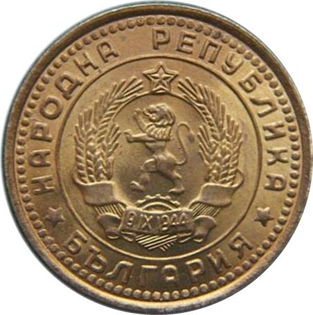 Bulgaria | 1 Stotinka | Bulgaria Anniversary | Grain Ears | KM59 | 1962 - 1970