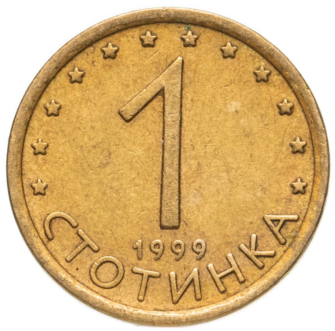 Bulgaria | 1 Stotinka | Madara Horseman | Stars | KM237 | 1999