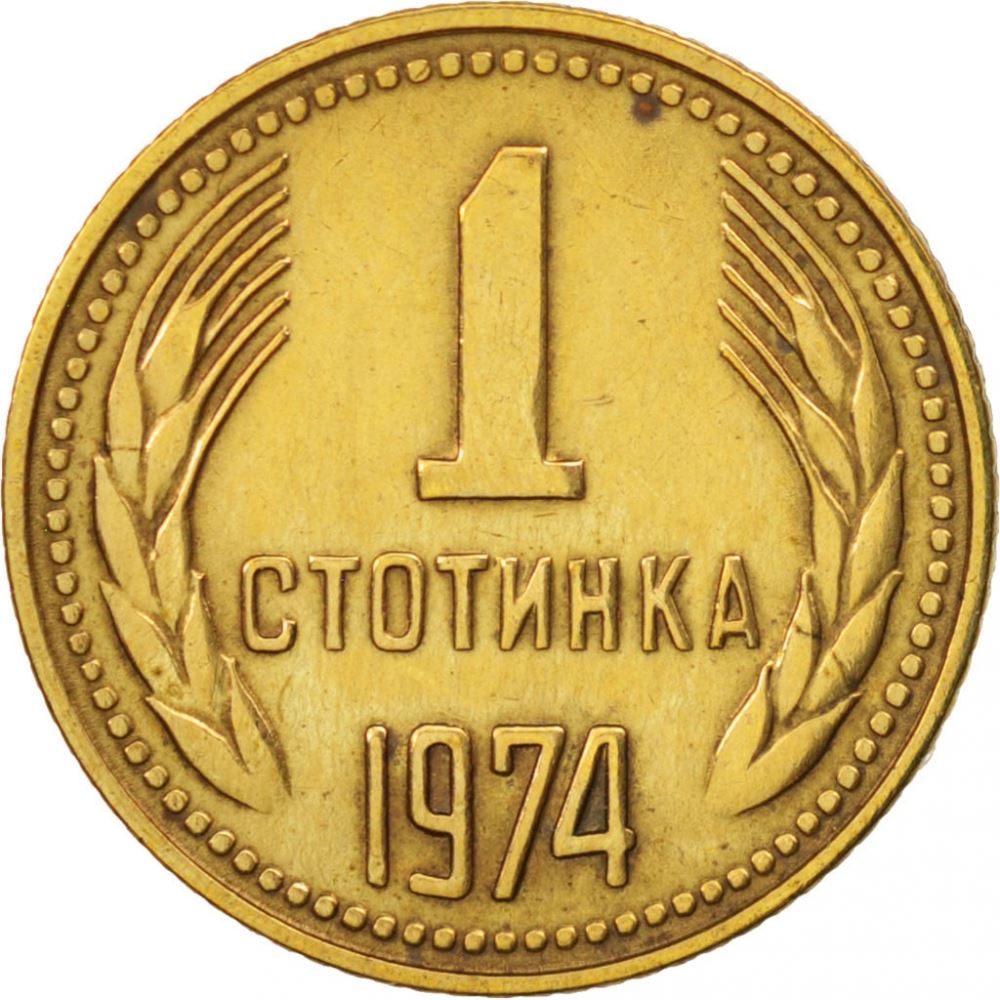 Bulgaria | 1 Stotinka | Wheat Ears | KM84 | 1974 - 1990