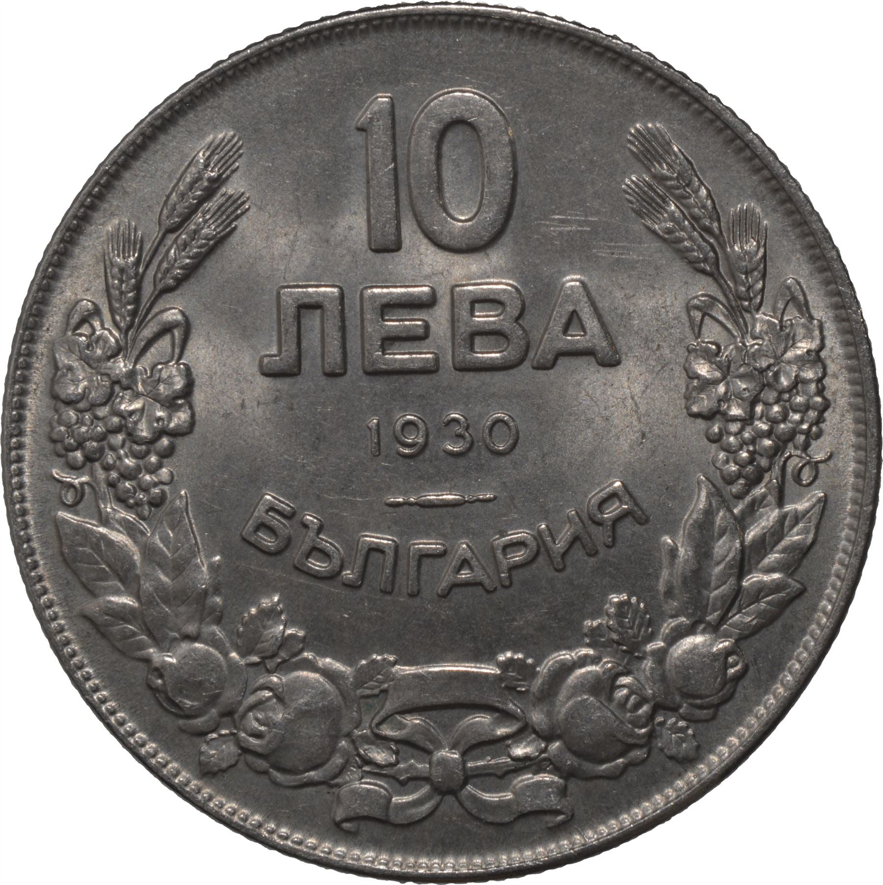 Bulgaria | 10 Leva Coin | Tsar Boris III | Krum The Fearsome | Lion | Dog | KM40 | 1930