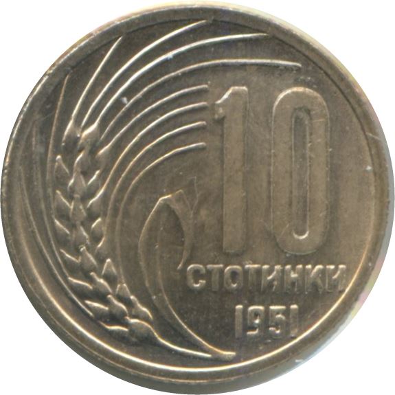 Bulgaria | 10 Stotinki Coin | Grain Sprig | KM53 | 1951