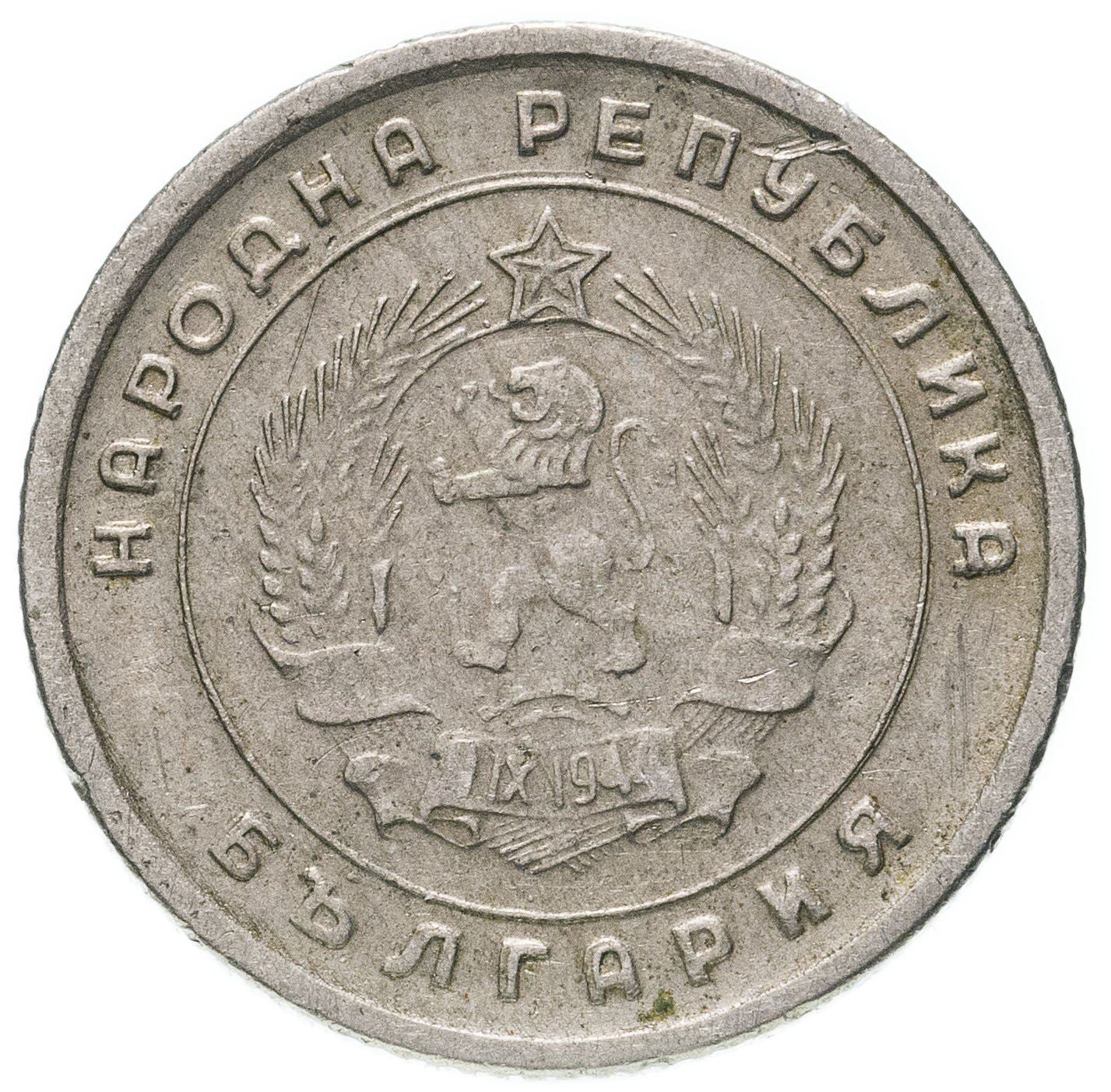 Bulgaria | 10 Stotinki Coin | Grain Sprig | KM53 | 1951