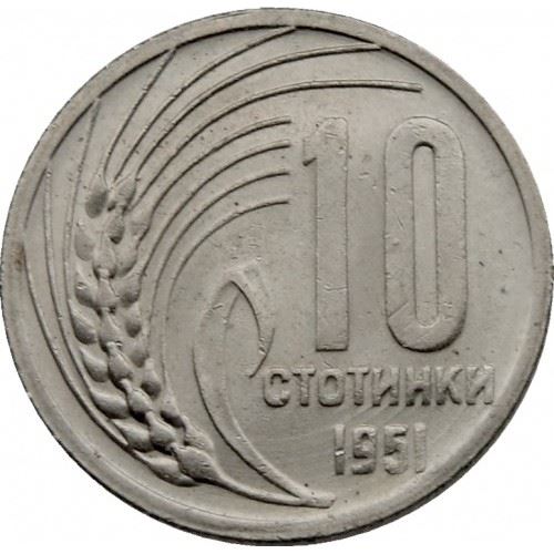 Bulgaria | 10 Stotinki Coin | Grain Sprig | KM53 | 1951