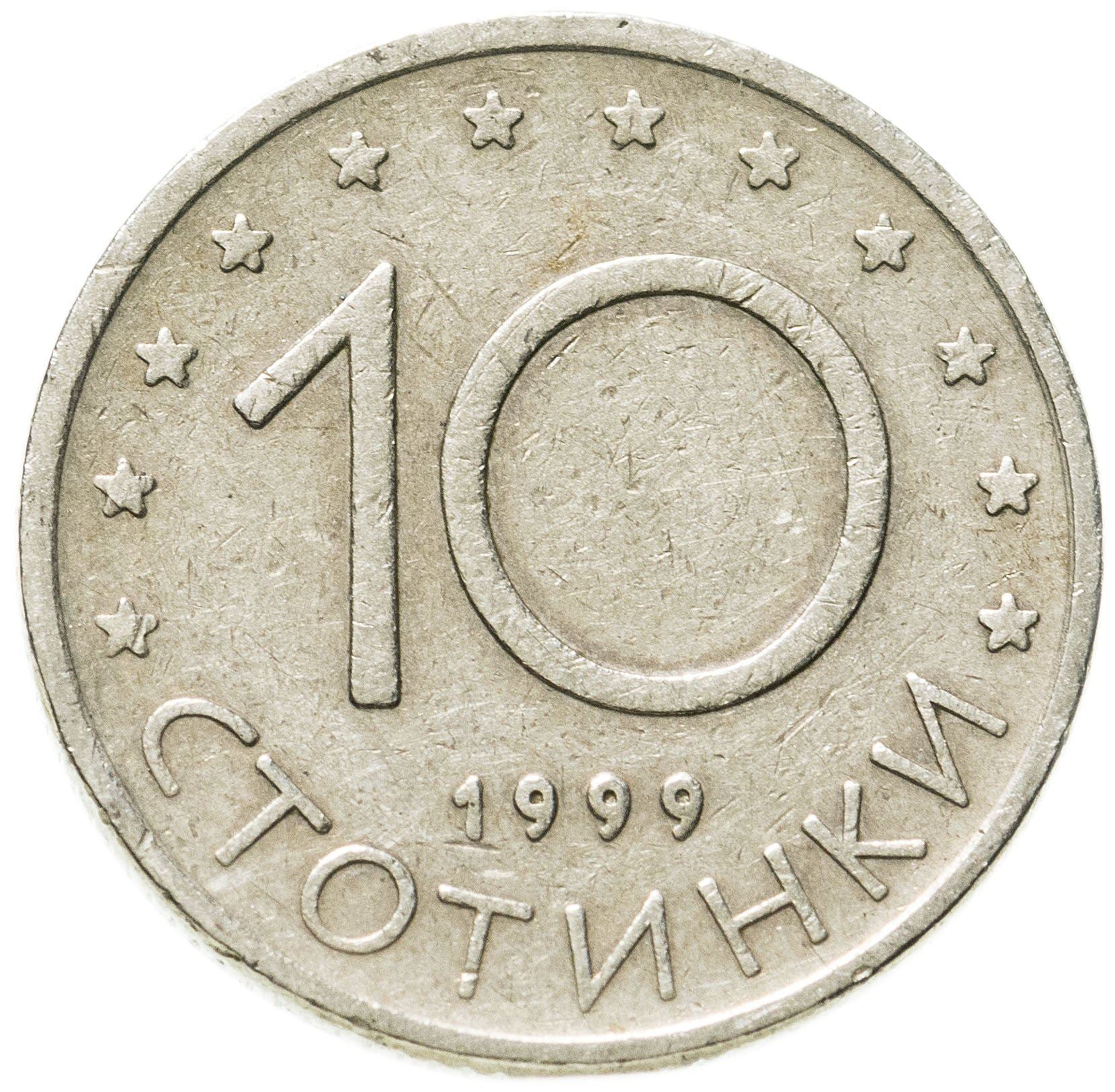 Bulgaria | 10 Stotinki Coin | Madara Horseman | Stars | KM240 | 1999 - 2002