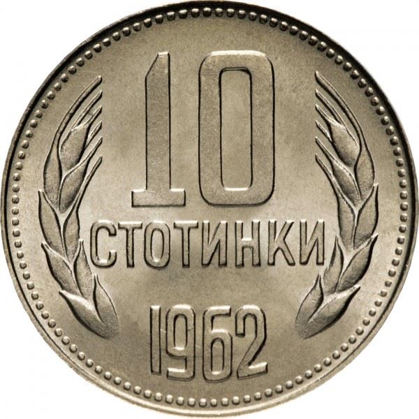 Bulgaria | 10 Stotinki Coin | Wheat Ears | KM62 | 1962