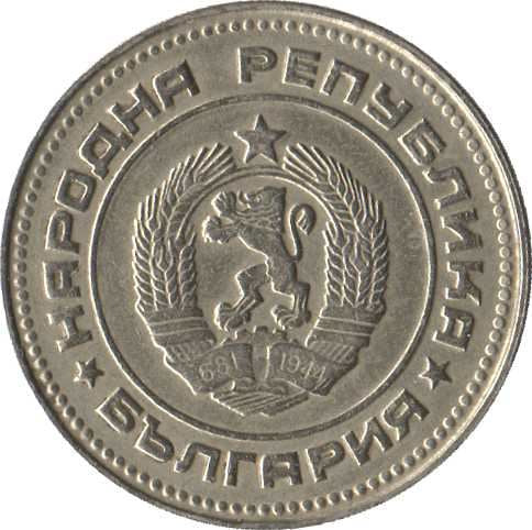 Bulgaria | 10 Stotinki Coin | Wheat Ears | KM87 | 1974 - 1990