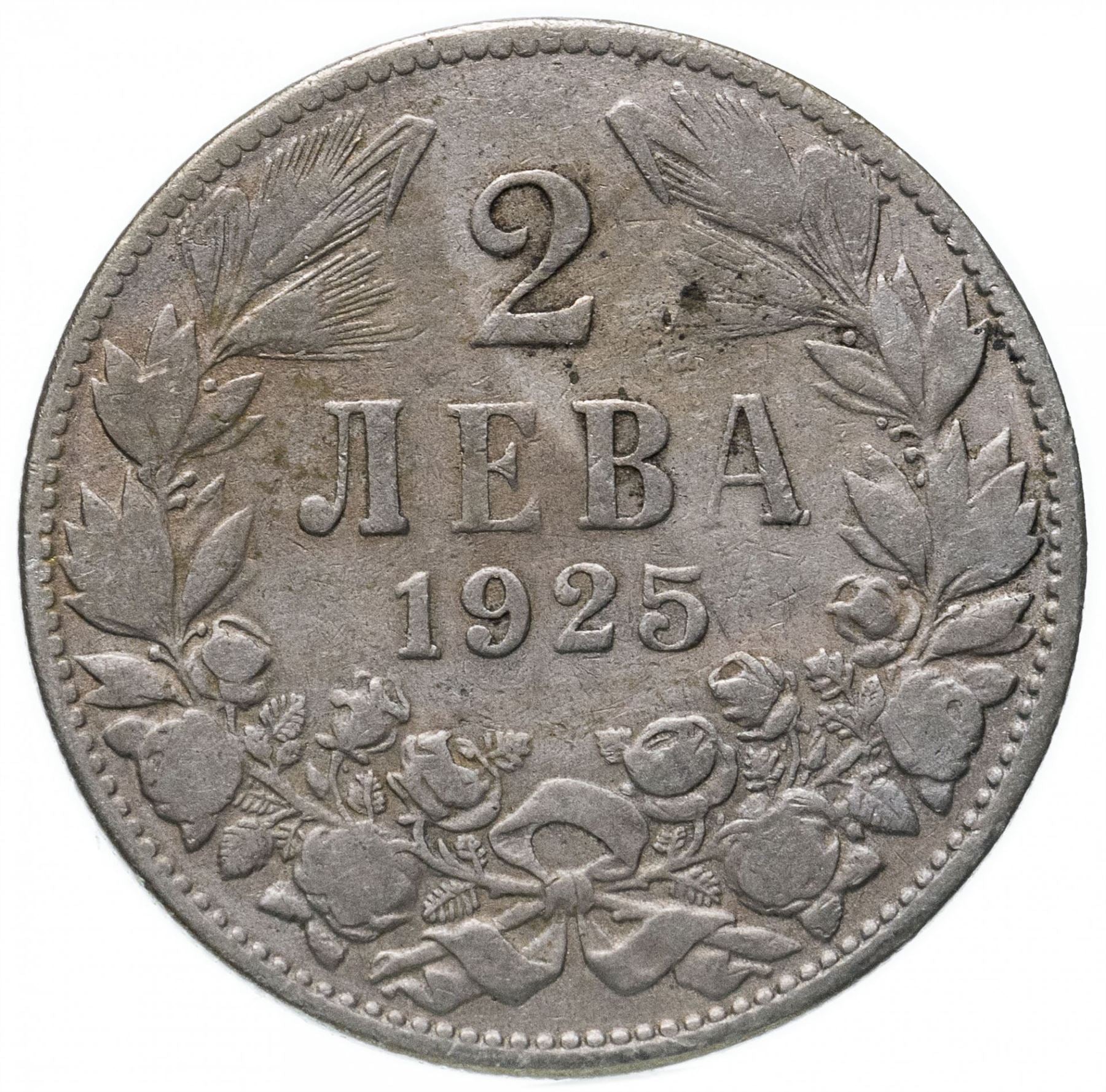 Bulgaria | 2 Leva Coin | Tsar Boris III | KM38 | 1925