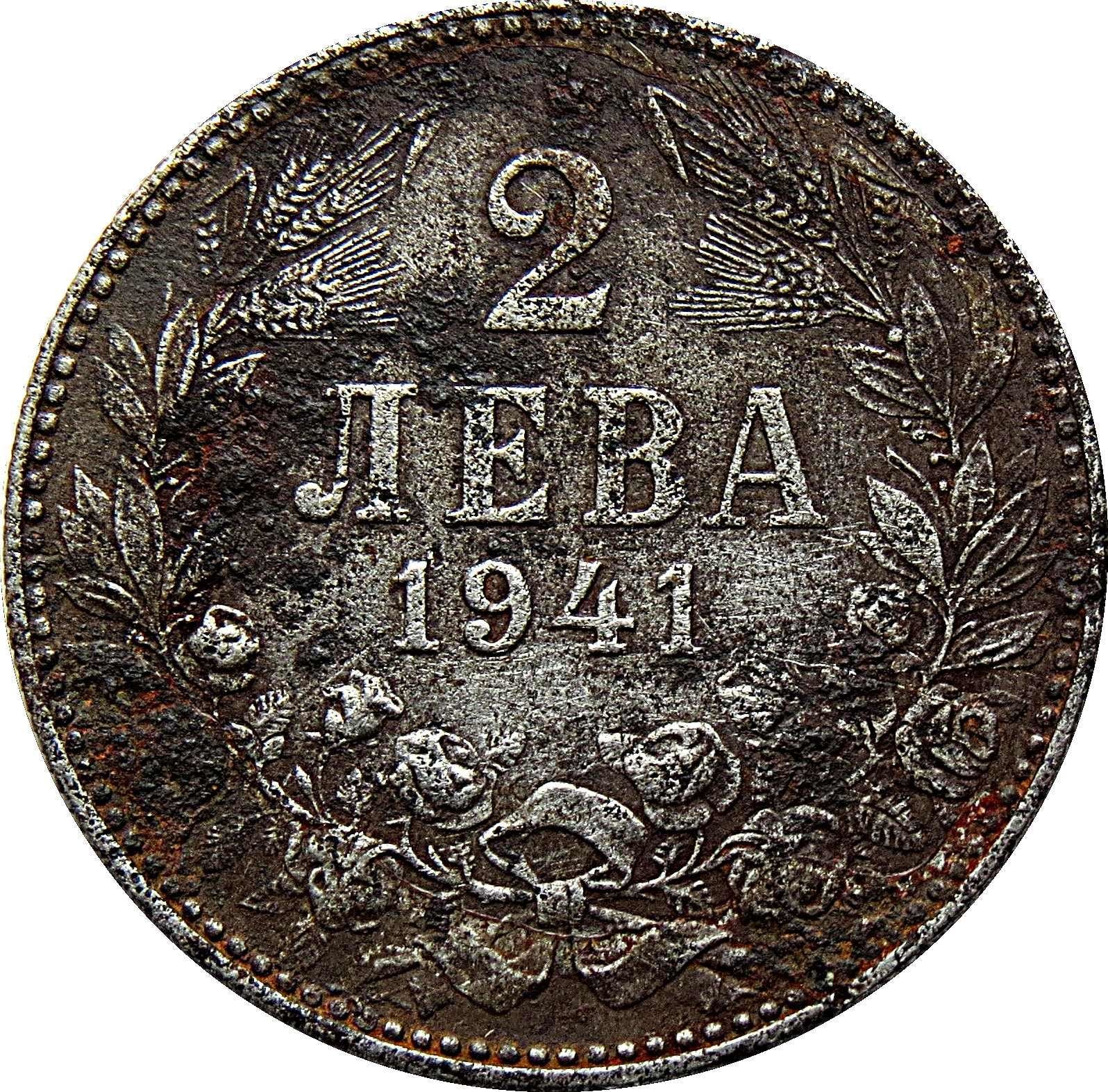 Bulgaria | 2 Leva Coin | Tsar Boris III | KM38a | 1941