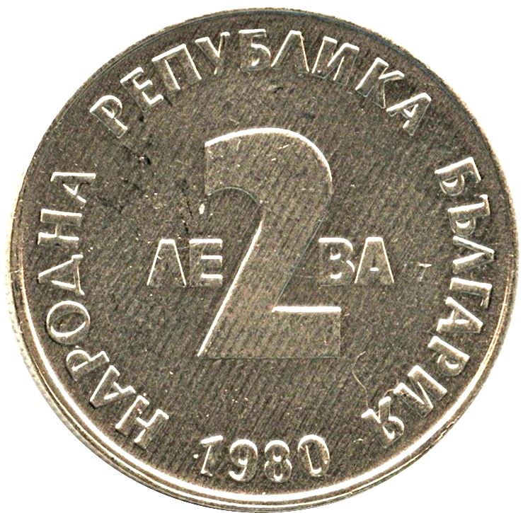 Bulgaria | 2 Leva Coin | Yordan Yovkov | KM110 | 1980