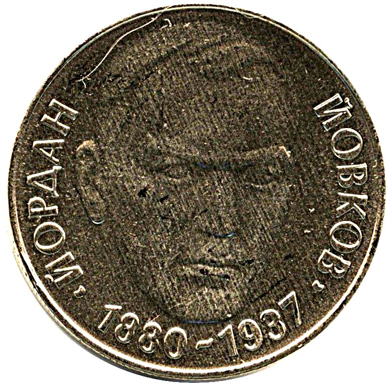 Bulgaria | 2 Leva Coin | Yordan Yovkov | KM110 | 1980