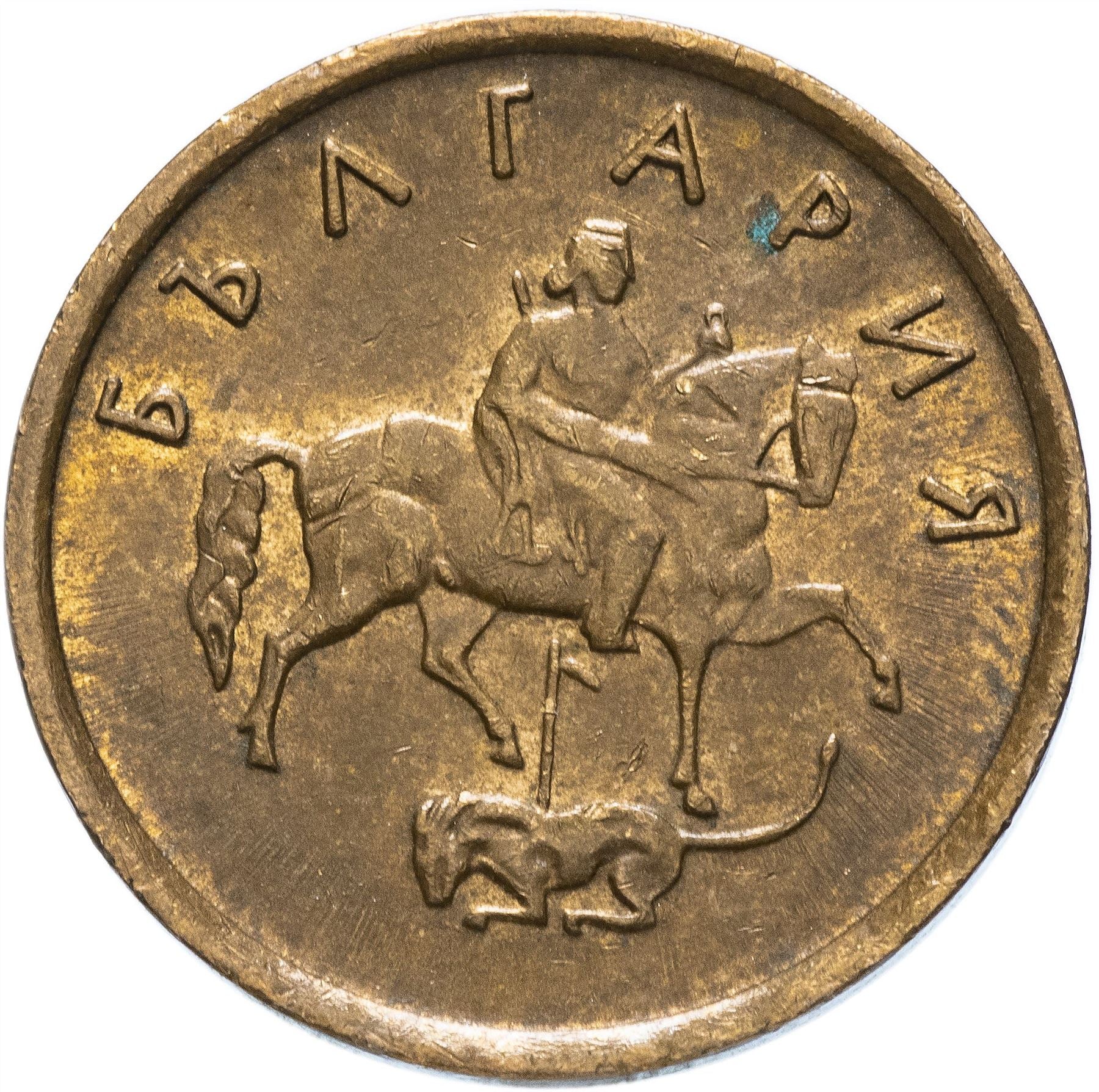 Bulgaria | 2 Stotinki Coin | Madara Horseman | Stars | KM238a | 2000 - 2002