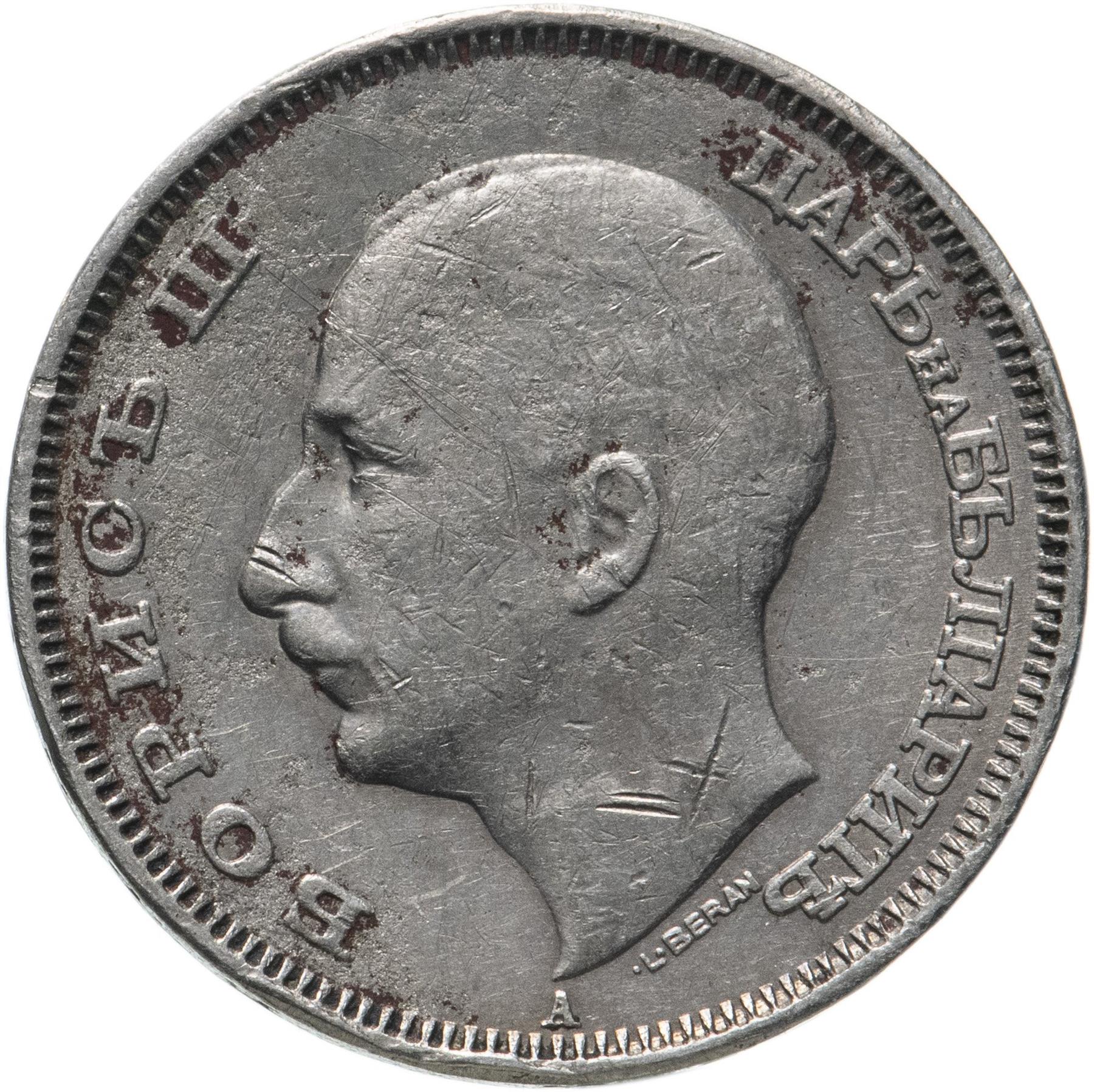 Bulgaria | 20 Leva Coin | Tsar Boris III | KM47 | 1940