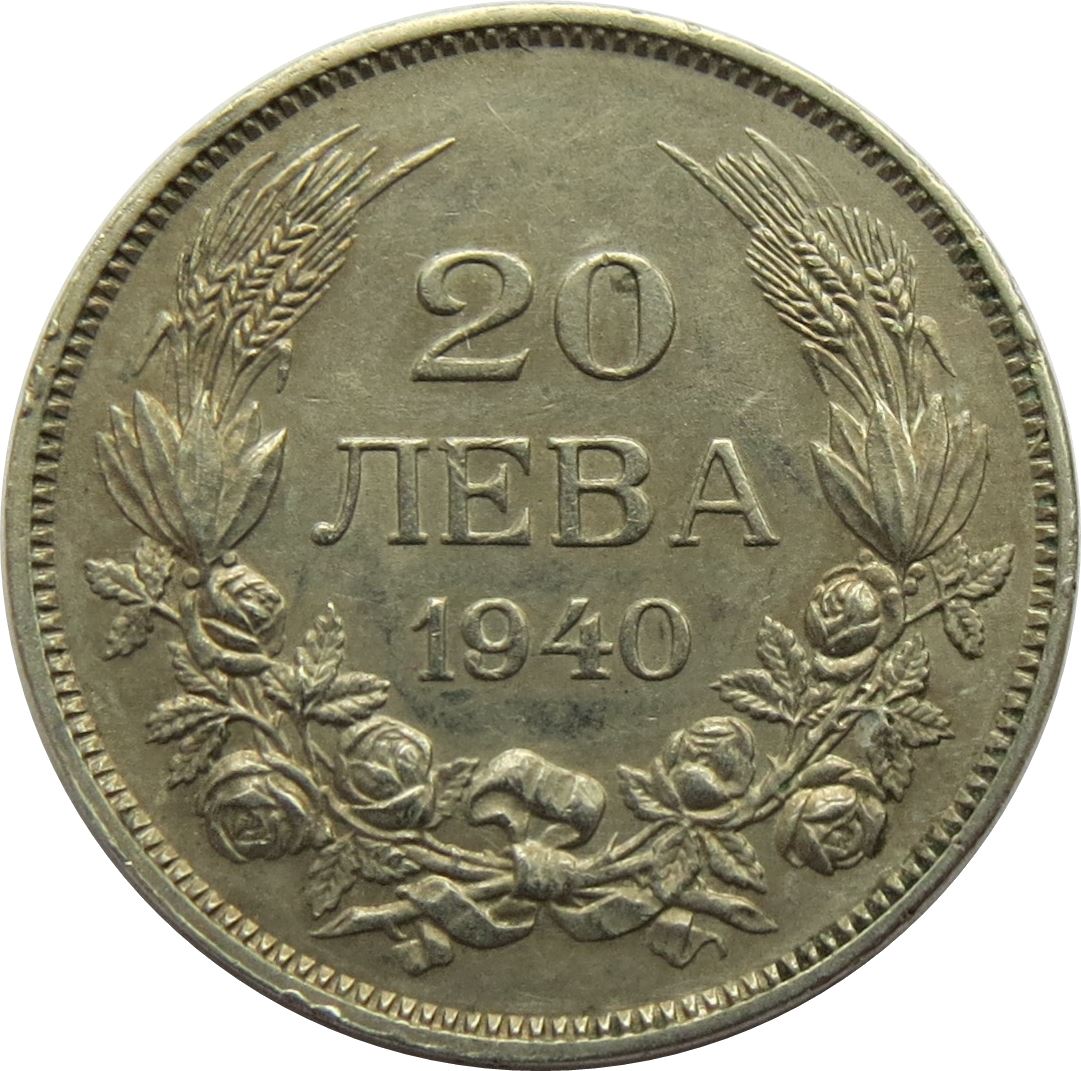 Bulgaria | 20 Leva Coin | Tsar Boris III | KM47 | 1940