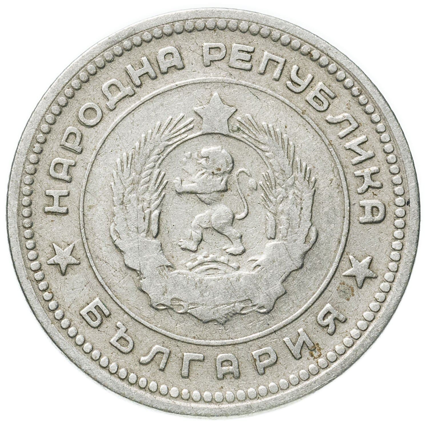 Bulgaria | 20 Stotinki Coin | Grain Sprig | KM55 | 1952 - 1954