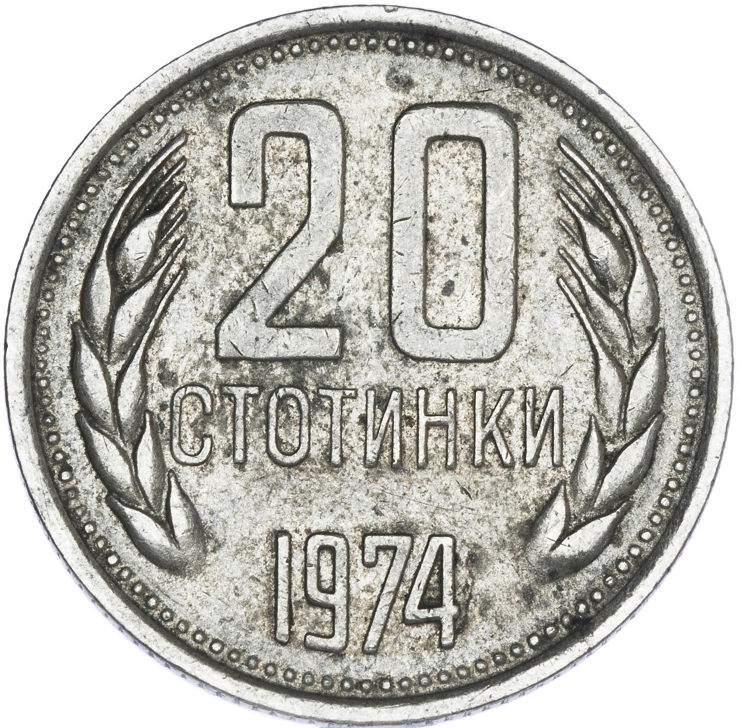 Bulgaria | 20 Stotinki | KM88 | 1974 - 1990