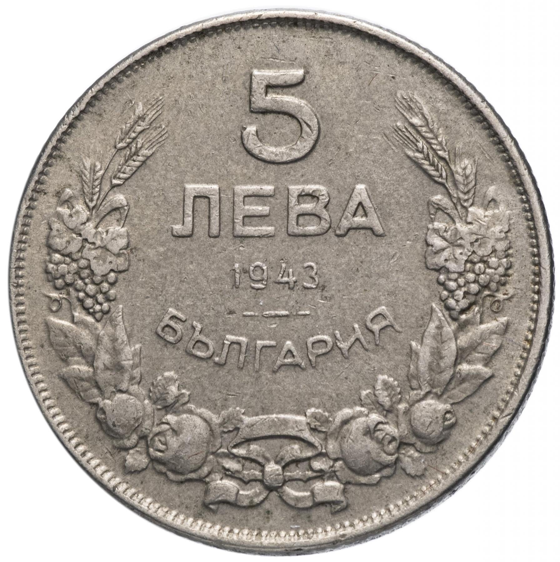 Bulgaria | 5 Leva Coin | Tsar Boris III | Krum The Fearsome | Lion | Dog | KM39b | 1943