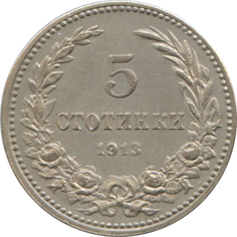 Bulgaria | 5 Stotinki Coin | Emperor Ferdinand I | KM24 | 1906 - 1913