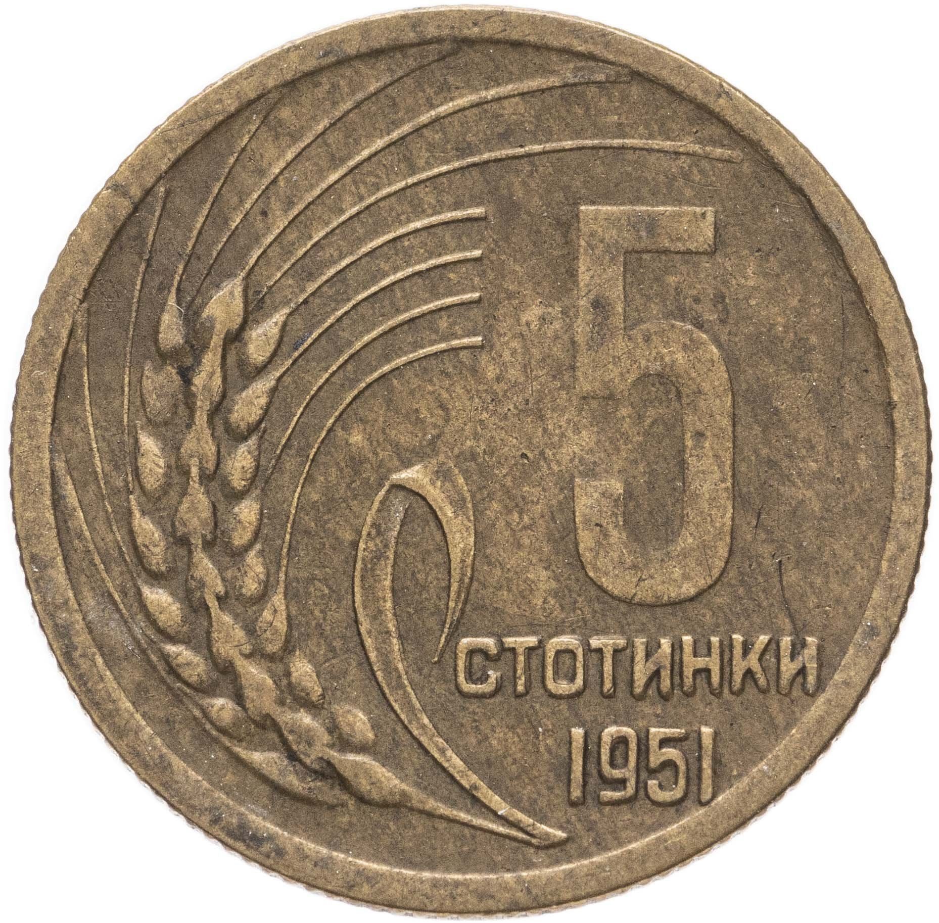 Bulgaria | 5 Stotinki Coin | Grain Sprig | KM52 | 1951