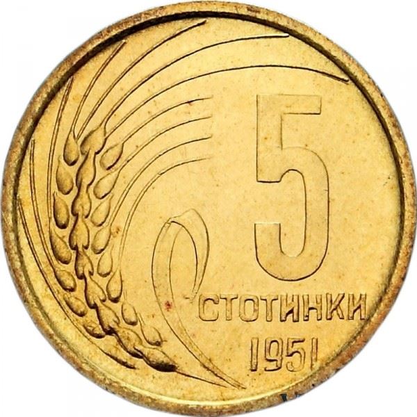 Bulgaria | 5 Stotinki Coin | Grain Sprig | KM52 | 1951