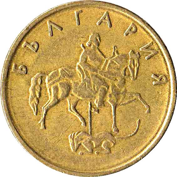 Bulgaria | 5 Stotinki Coin | Madara Horseman | Stars | KM239 | 1999