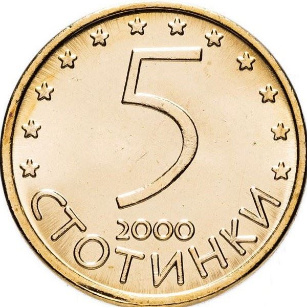 Bulgaria | 5 Stotinki Coin | Madara Horseman | Stars | KM239a | 2000 - 2002