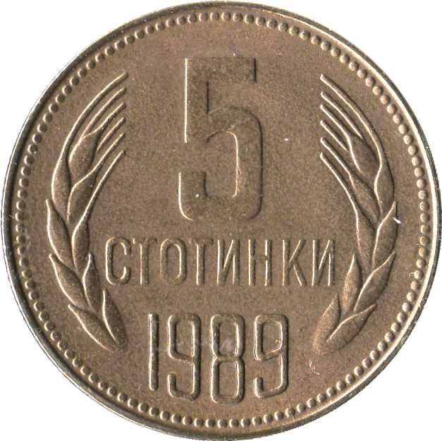 Bulgaria | 5 Stotinki Coin | Wheat Ears | KM86 | 1974 - 1990