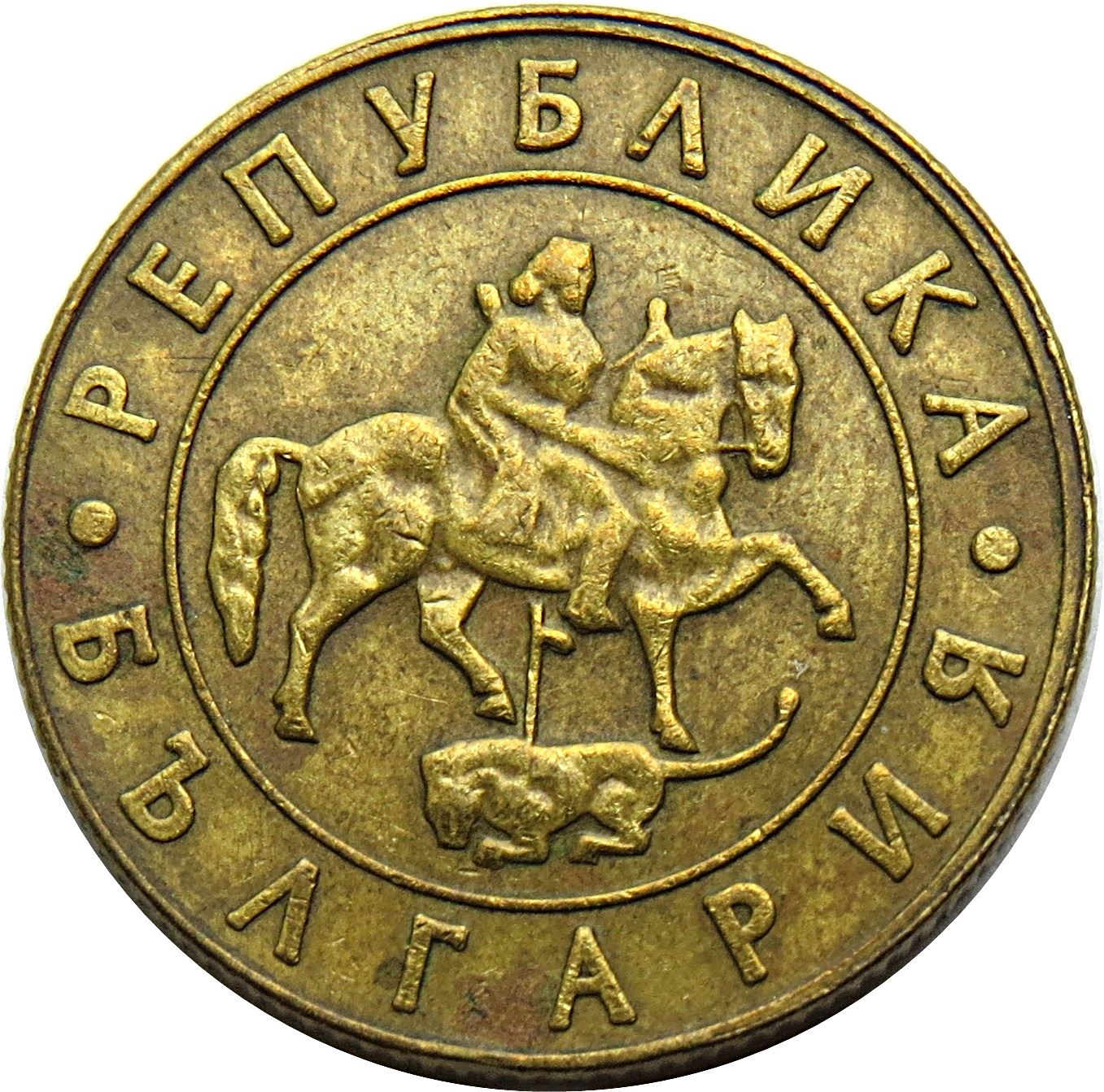 Bulgaria | 50 Leva Coin | Madara Rider | KM225 | 1997